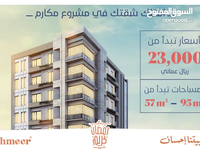59 m2 1 Bedroom Apartments for Sale in Muscat Al Mawaleh