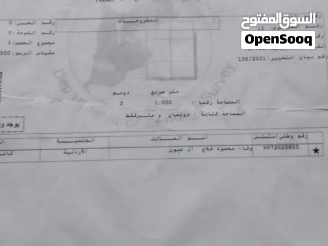 أرض استثمارية مساحة دونمين مميزة للبيع في الشونة الجنوبية - غور الرامة منطقة الجلد (البلقاء)