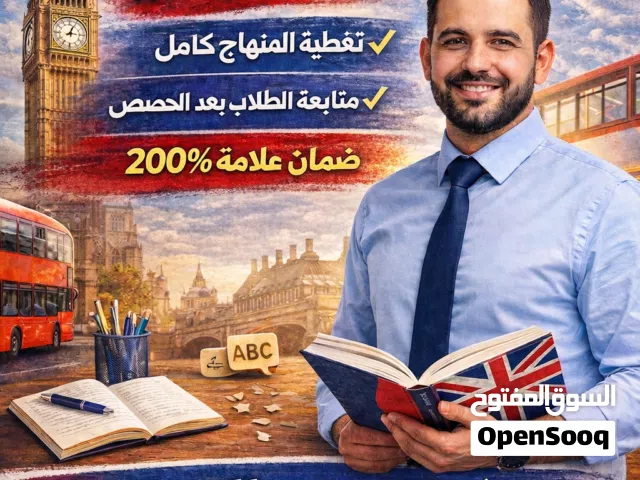 دروس خصوصي انجليزي English  توجيهي