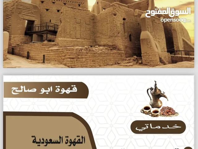 قهوجي وصبابين سعوديين
