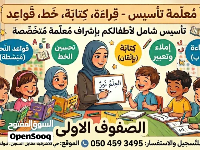 تدريس تأسيس تعليم دروس خصوصية