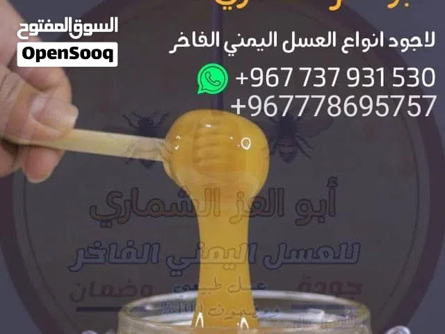 حمزة الشماري للعسل اليمني الفاخر
