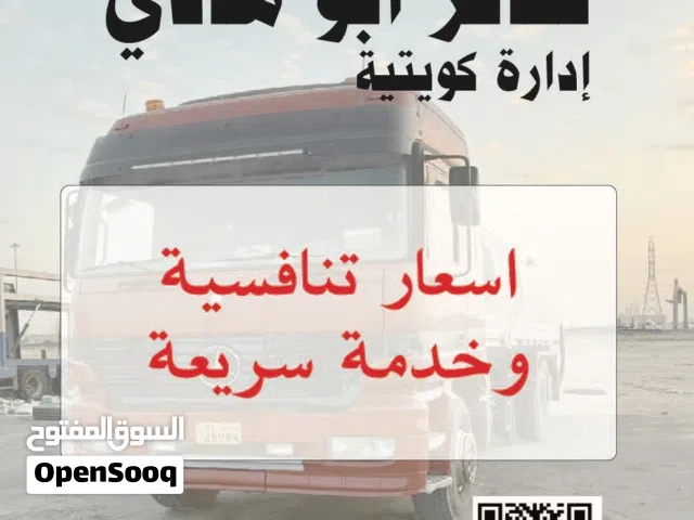 تنكر مياه اشتراكات المطلاع السكنيه