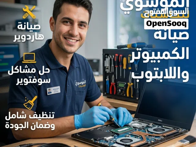 صيانة وتنظيف وبرمجة اجهزة الكمبيوتر واللابتوب بأعلى جودة