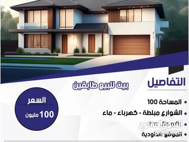 100 m2 2 Bedrooms Townhouse for Sale in Basra Najibiya