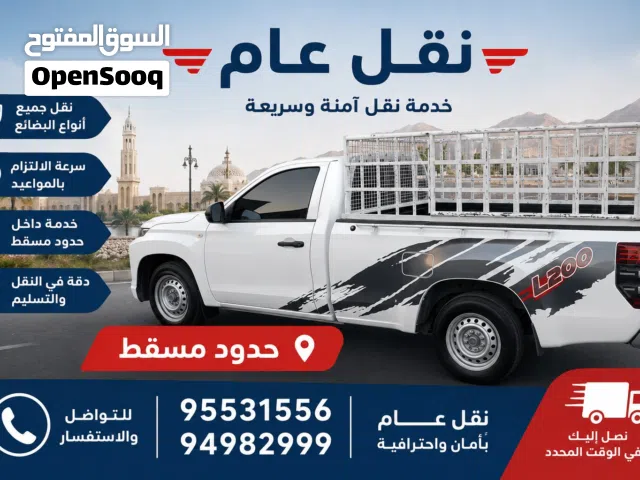 نقل عام أغنام ابقار