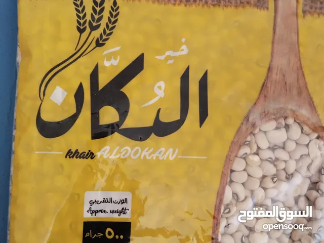 فرصة حلوة كميه اكياس لوبيا الدكان للبيع ، عدد 30 كيس السعر 40