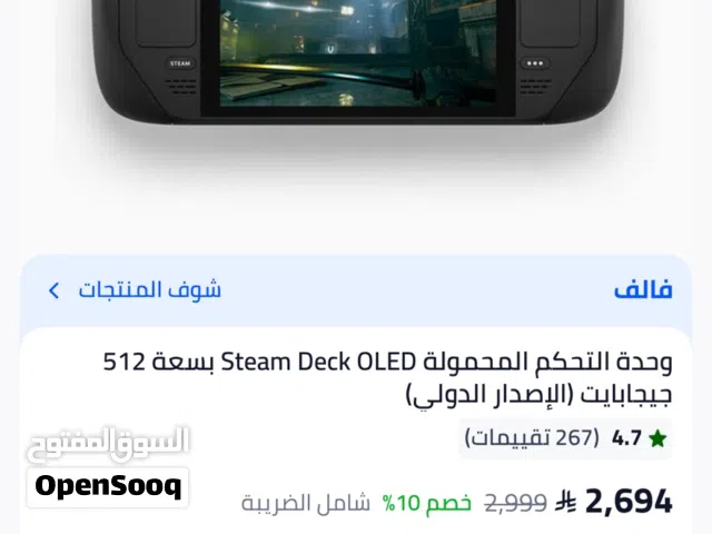 ستيم ديك اوليد