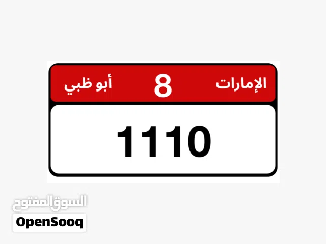 رقم ابوظبي مميز