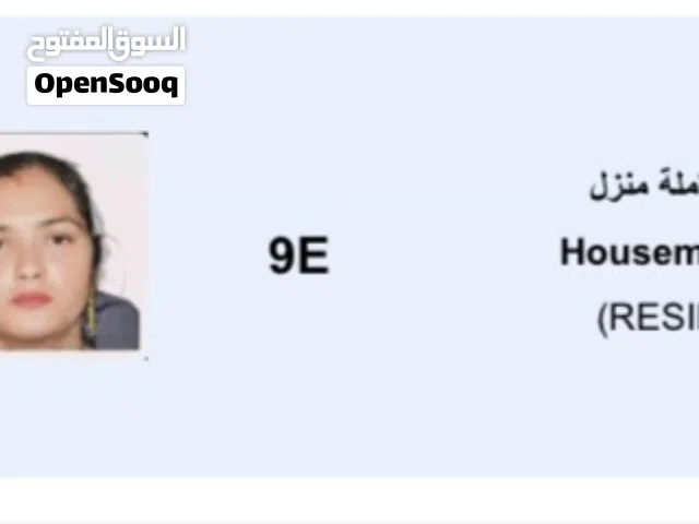 عاملة منزل هندية للتنازل