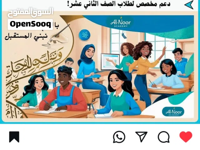 أكاديمية النور لتعليم المواد الأساسية