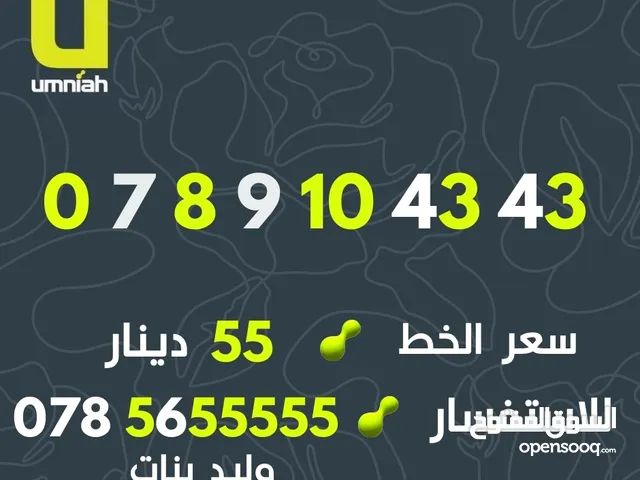 Umniah VIP mobile numbers in Amman