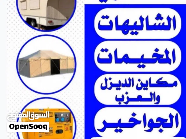 انشتري السكرب نشتري مكيفات سنترال انشتري شاليهات نشتري الكرفانات نشتوي مكاين الديزل انشتري المخيمات