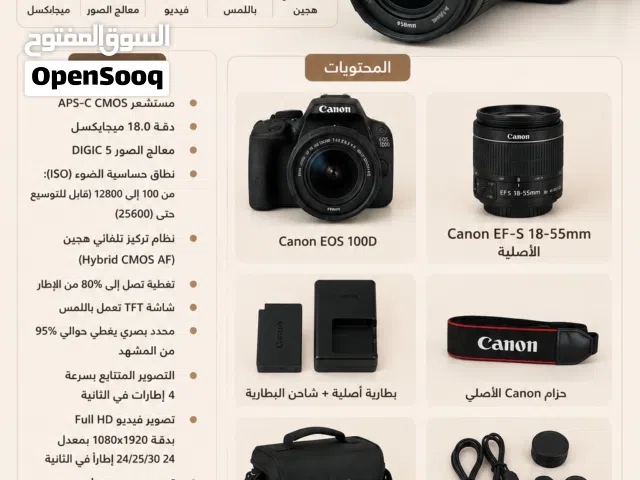 Canon EOS 100 D إذا كنت مبتدئ في التصوير أو تبحث عن كاميرا عملية وخفيفة، فهذه فرصة ممتازة