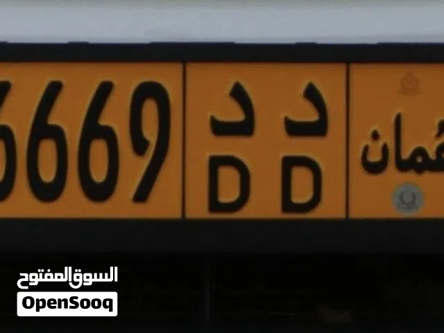 للبيع رقم 66669DD