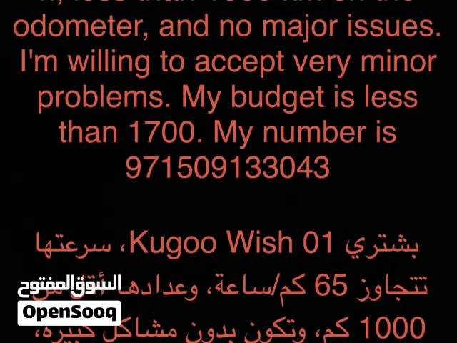 أريد kugoo wish 01