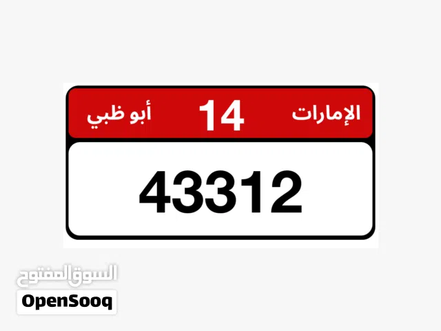 رقم مميز للبيع موجود بالعين