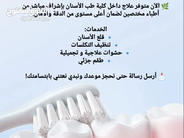 علاج مجاني للاسنان