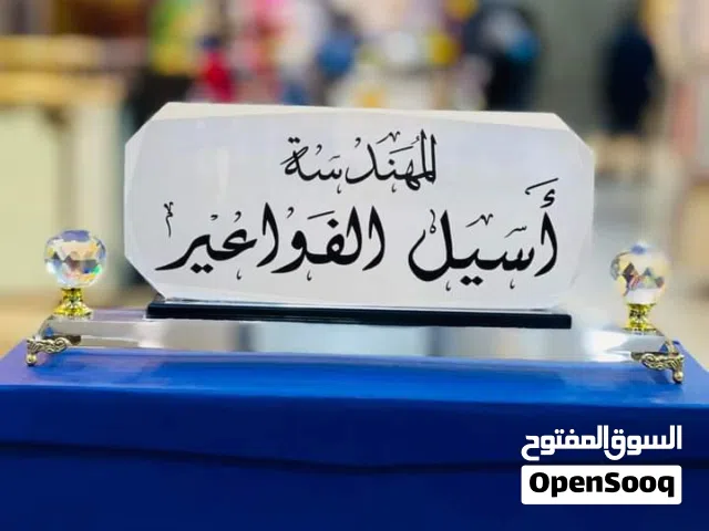 لوحة اسم مكتب واسم منزل قارمة مكتب