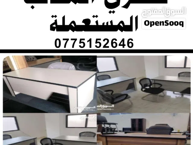شراء المكاتب المستعمله نشتري جميع انواع المكاتب المستعمله مكتب