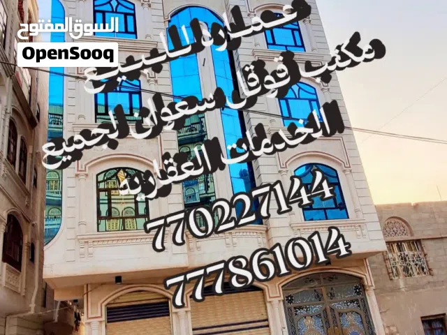 Building for Sale in Sana'a Other