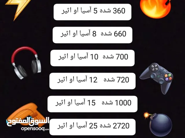 متوفر حصريا شدات ببجي واسعار خياليه وكميات جميله