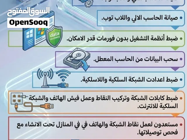 صيانة الحاسب الالي والشبكات والتوصيلات الشبكية والهاتف الارضي عمل صيانة بدون فورمات