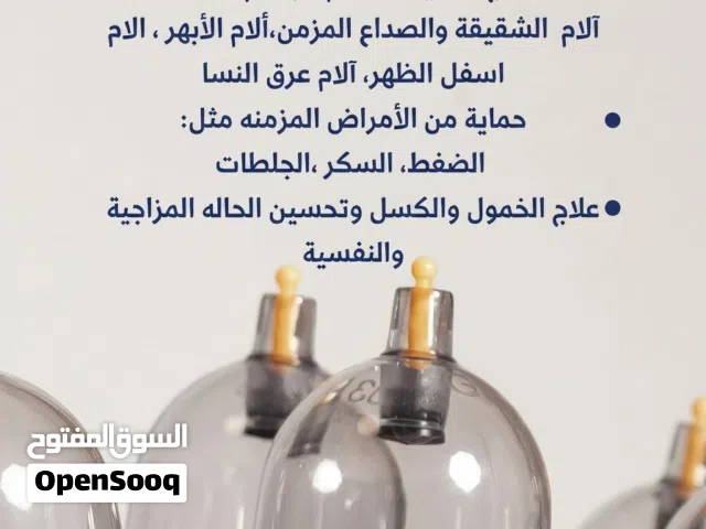 اخصائي حجامة طبية معتمد -خدمة منزلية معقمة