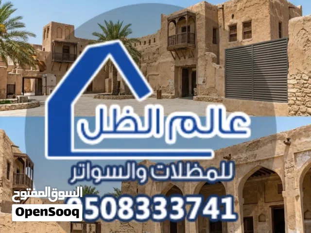 مظلات القطيف مظلات الخبر مظلات الدمام