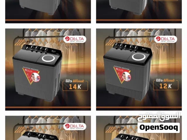 غسالات دلتا المفضله في منزلك نظافه اكيده وحقيقه غيرها لاتختار