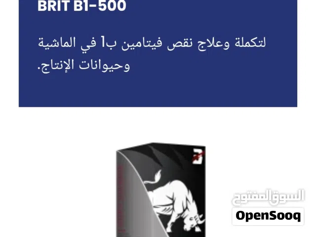 ادوية بيطرية بريطانية