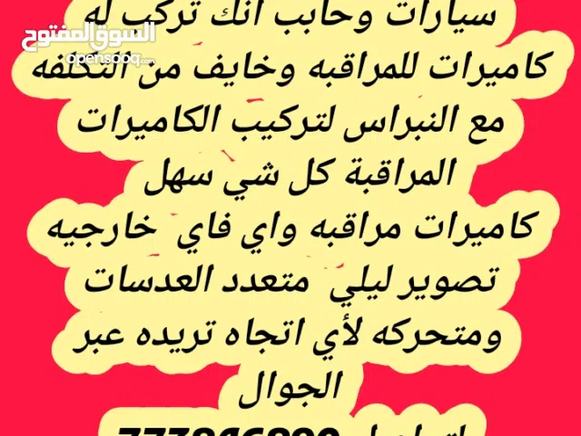 النبراس لتركيب الكاميرات المراقبة