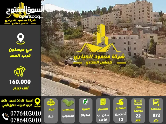 Residential Land for Sale in Amman Swelieh