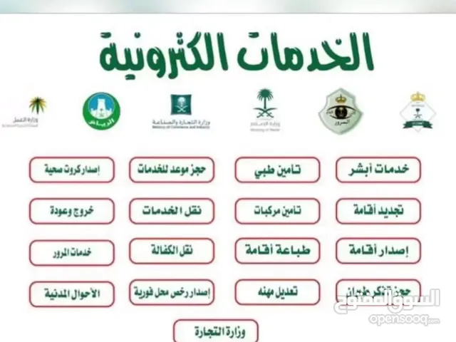 خدمات عامة وتعقيب الرياض