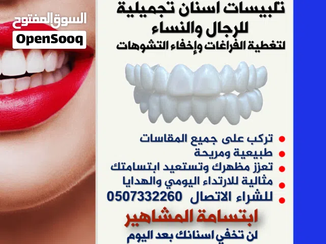 تلبيسات اسنان تجميلية