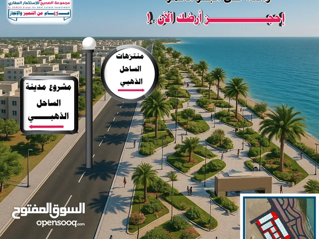 مشروع الساحل الذهبي السياحي الحديدة امتلك أرضك الساحلية الحرة على شاطئ البحر بمقدم 10% واقساط شهرية