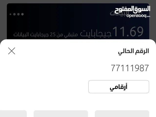 Vodafone VIP mobile numbers in Muscat