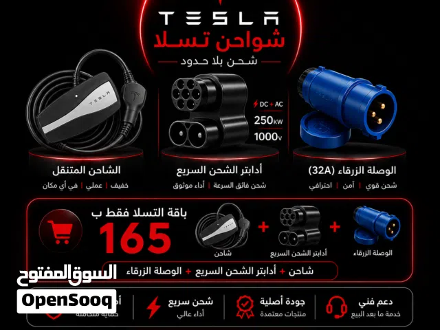 شاحن تسلا الأصلي المتنقل فقط ب145