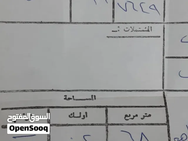 Residential Land for Sale in Diyala Baqubah