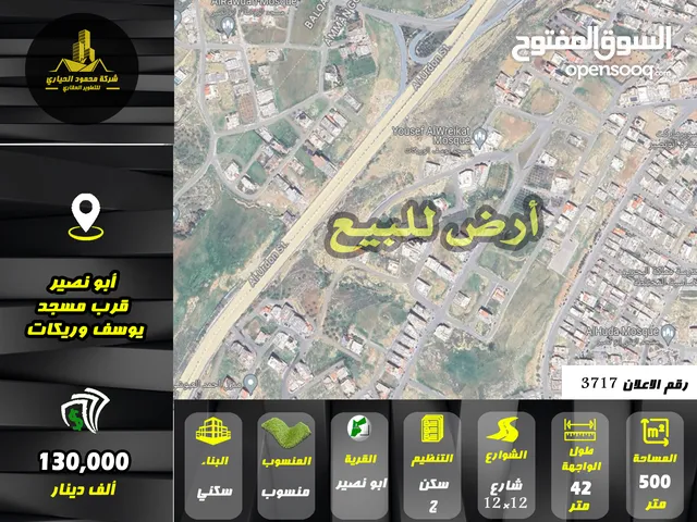 رقم الاعلان (3718) ارض سكنية للبيع في منطقة ابو نصير