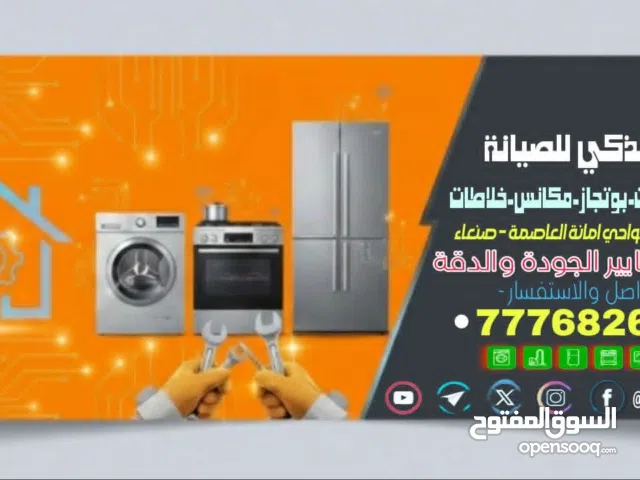 مركز وورشة صيانة الاجهزة الرياضية والغسالات العادية اوتوماتيك واجهزة كهربائية وافران بوتجاز مكانس