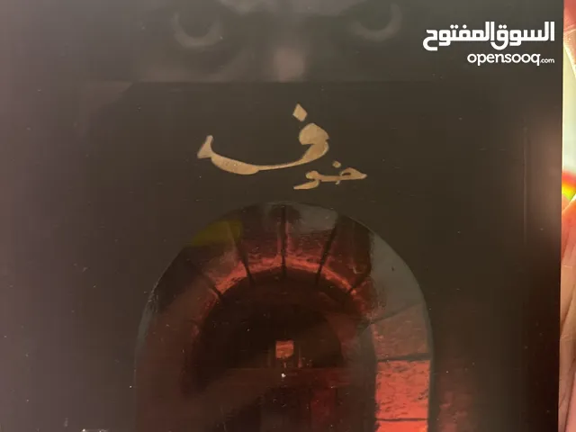 للبيع كتاب خوف