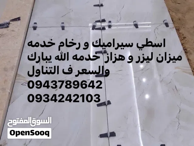 فني سيراميك و بورسلين خدمه بالليزر والهزاز طرابلس