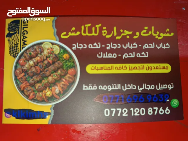 مطعم گلگامش