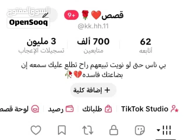 حساب تيك توك للبيع