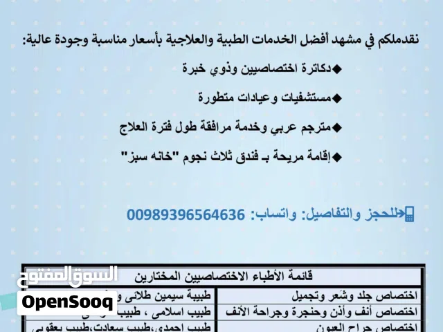 زيارة وعلاج بفندق خانه سبز مشهد المقدس