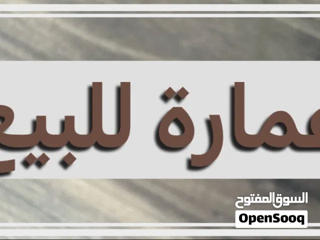 Building for Sale in Baghdad Adamiyah