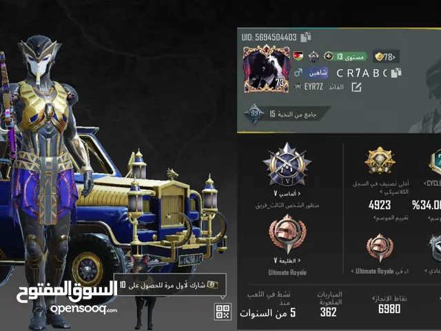 حساب ببجي للبيع مستعجل قابل للتفاوض بشي قليل