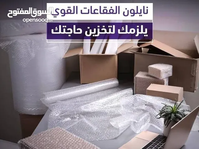 كراتين فارغة للبيع للنقل والتغليف والشحن كراتين كبيره للملابس والزجاج والكريستال كراتين قويه