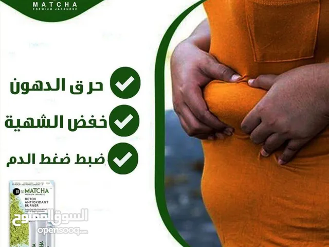 شاي الماتشا الياباني الأصلي للتخسيس طبيعي 100% الأصلي بس والمجرب 100%